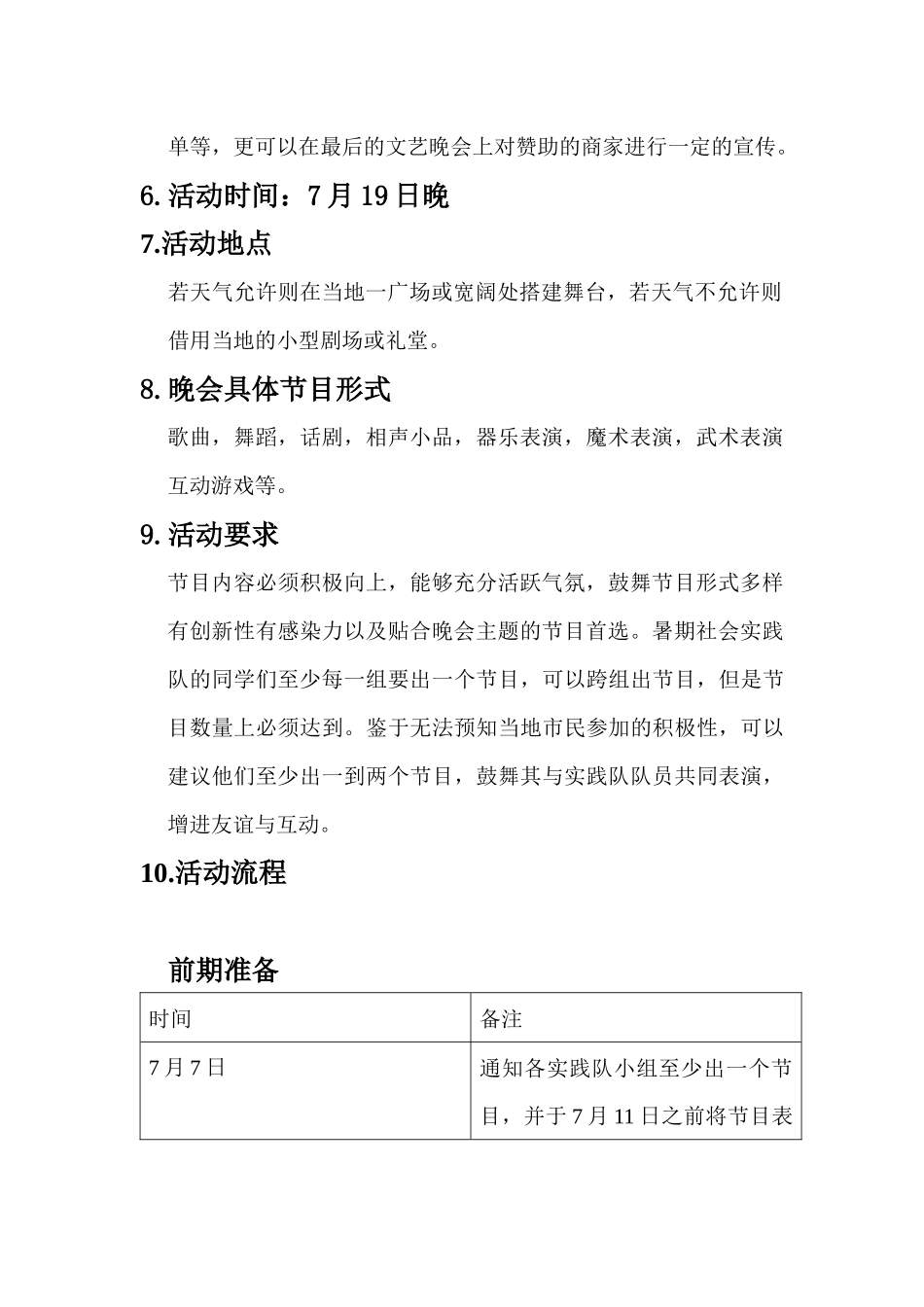 附录一-文艺联欢暨颁奖仪式策划_第2页