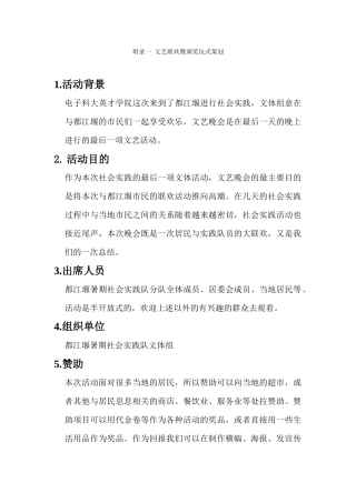 附录一-文艺联欢暨颁奖仪式策划