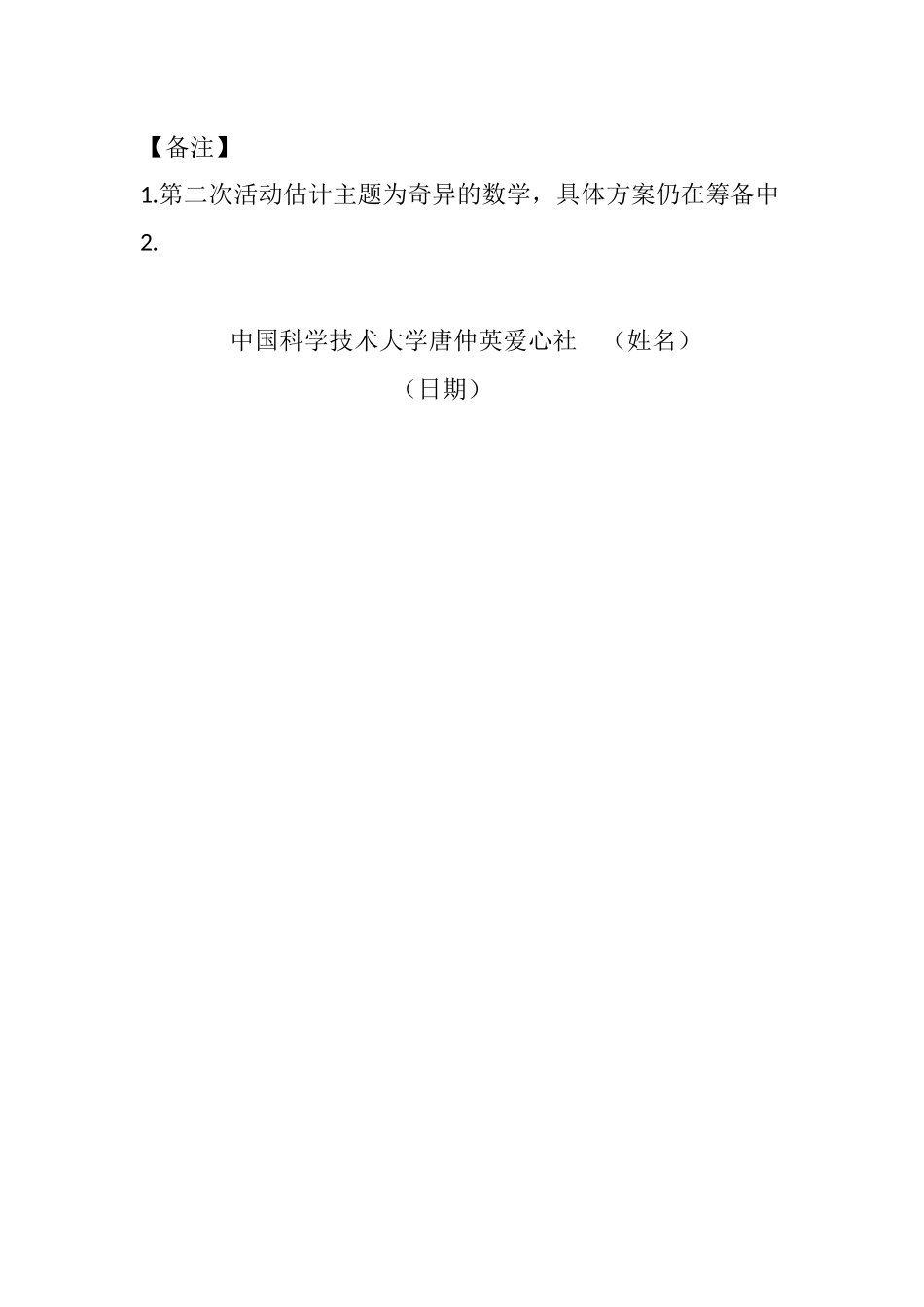 附录一活动方案模板_第2页