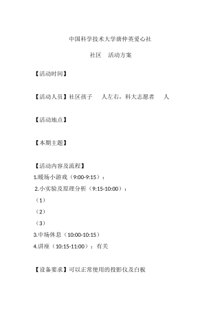 附录一活动方案模板