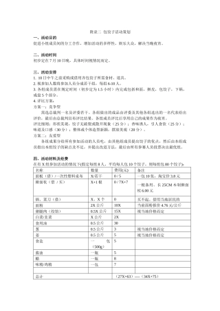 附录二-包饺子活动策划