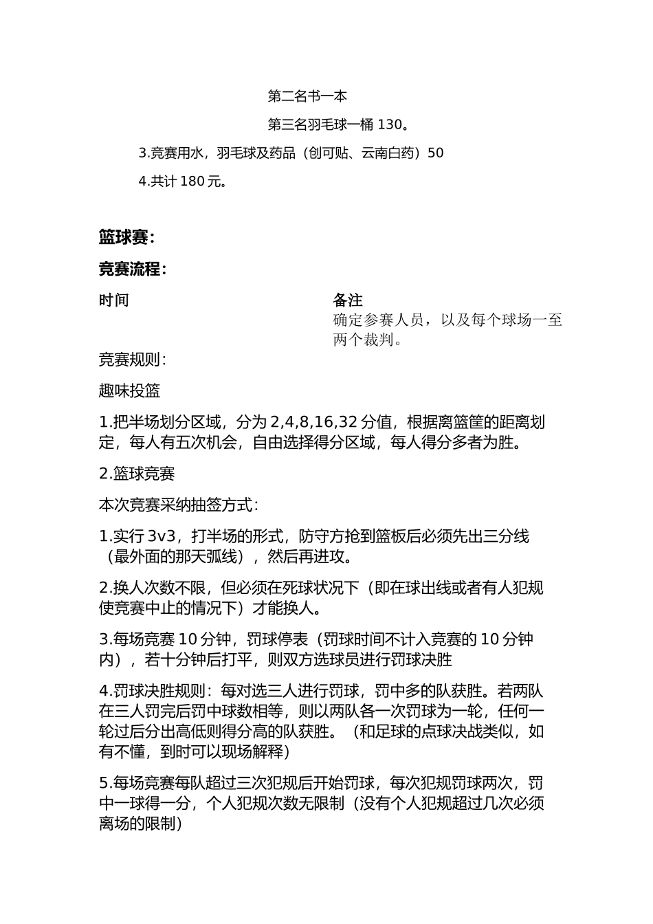 附录五-体育活动总策划_第3页