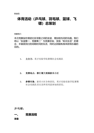 附录五-体育活动总策划