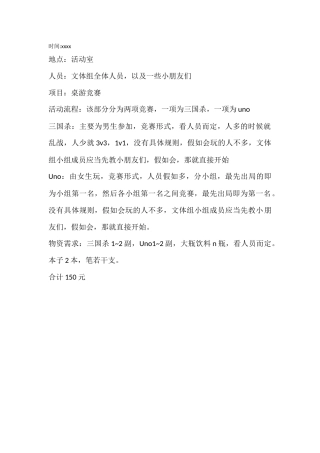附录四-桌游活动策划