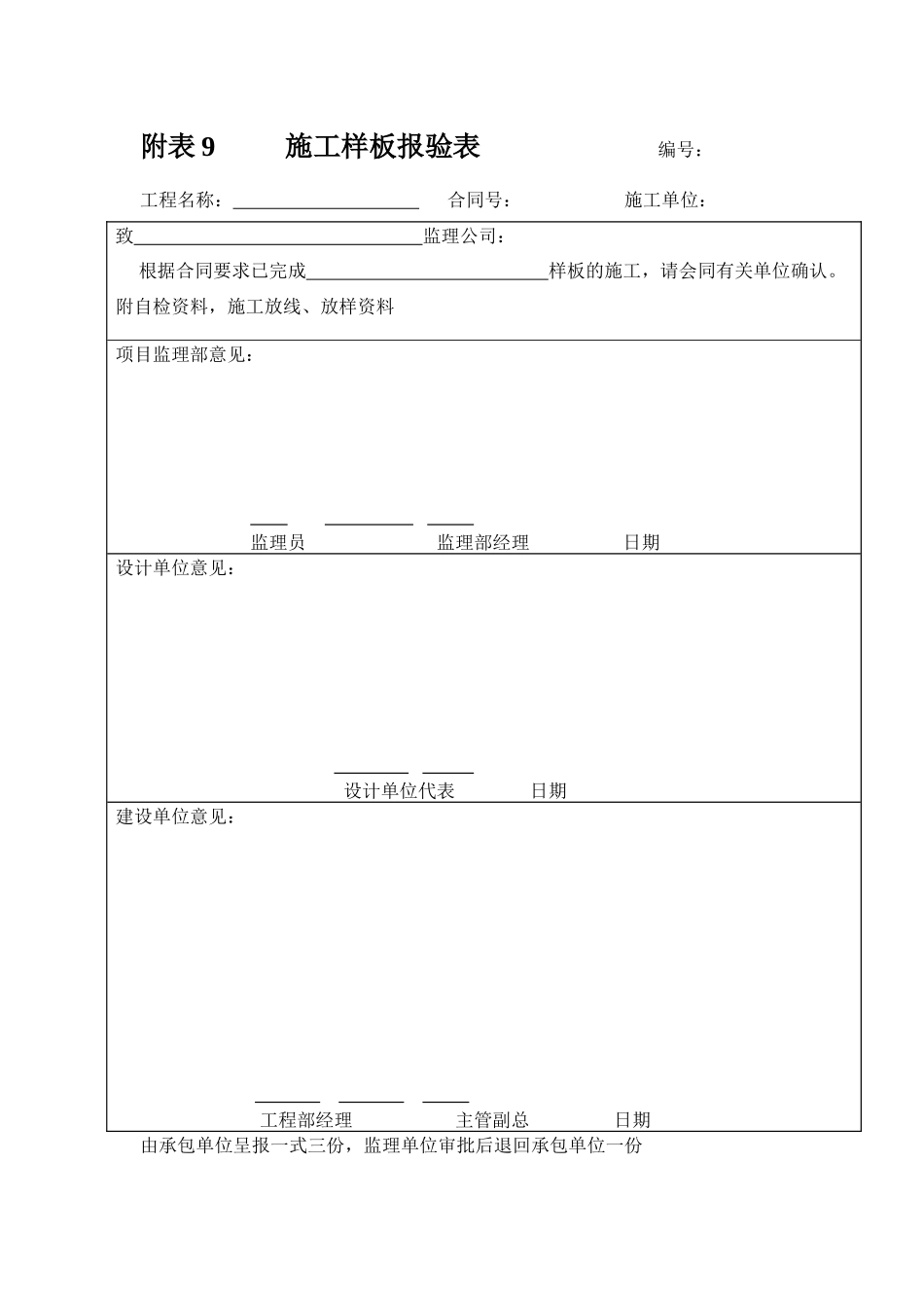附表7：施工样板间报验表_第1页