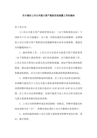 附：上市公司业务办理指南第10号——重大重组停