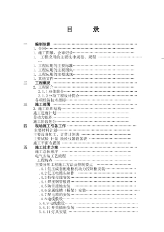 际大厦电气工程施工组织设计方案