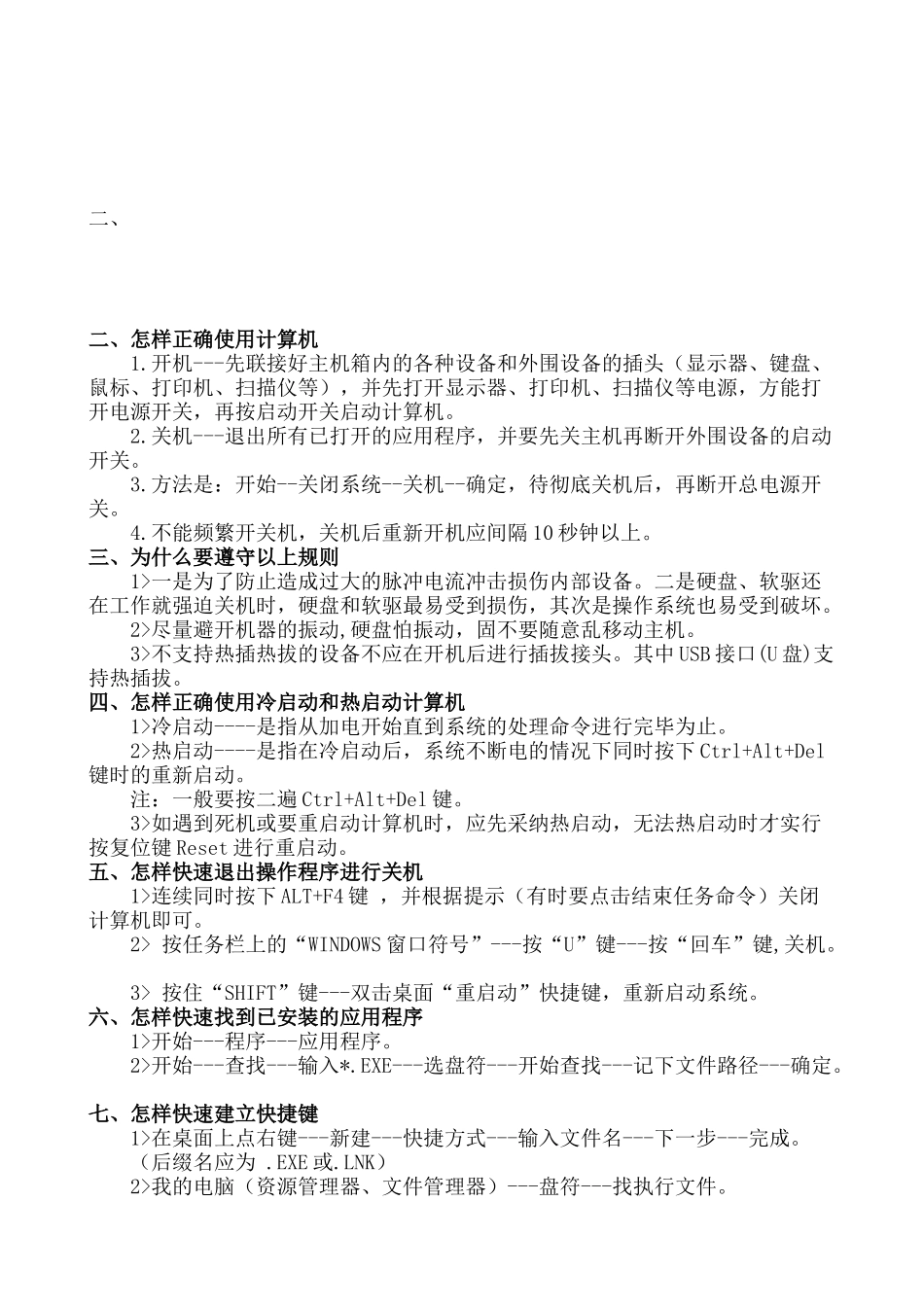 陇南市卫生局项目电脑基本使用说明_第3页