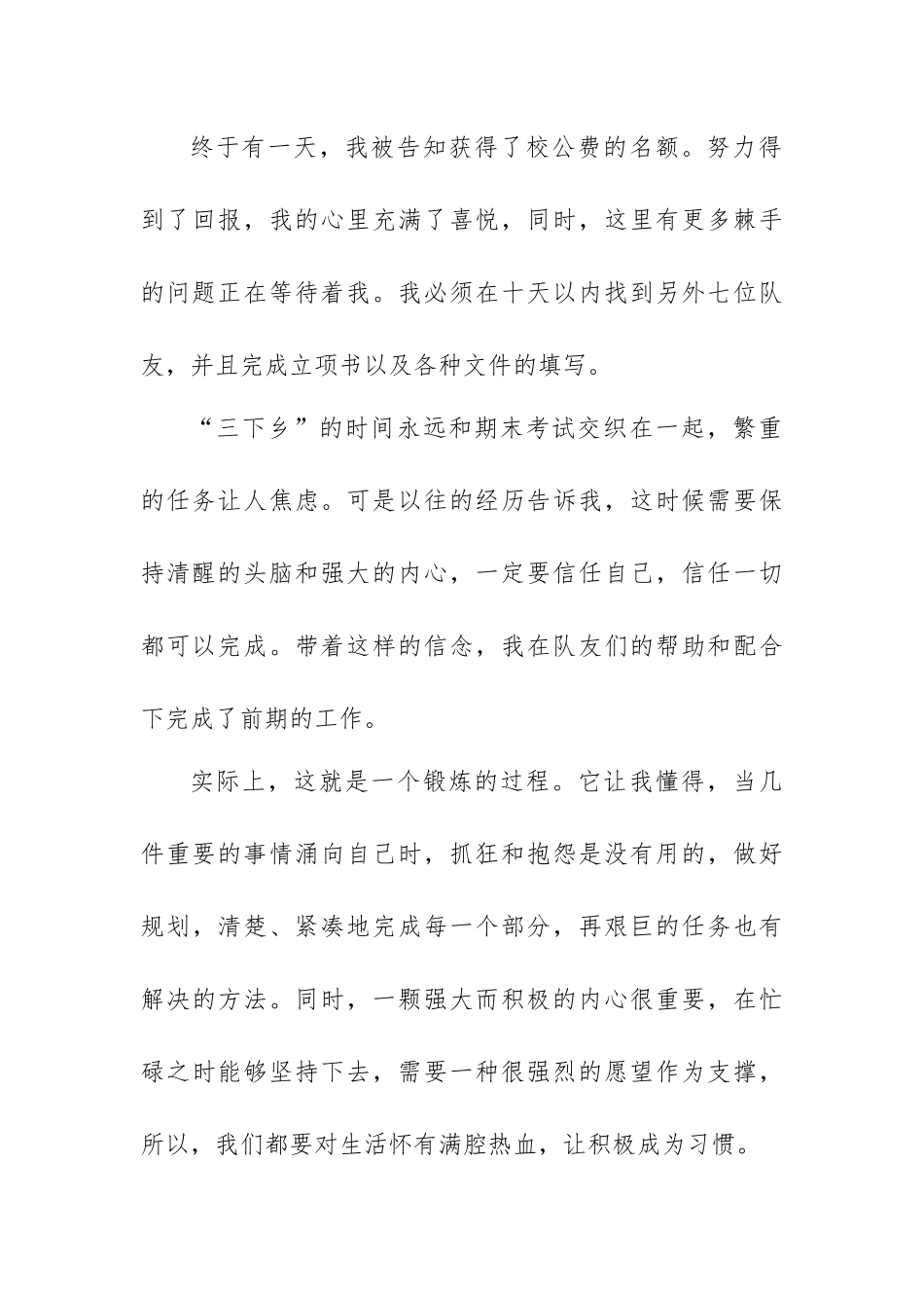 陈依婧个人总结_第2页