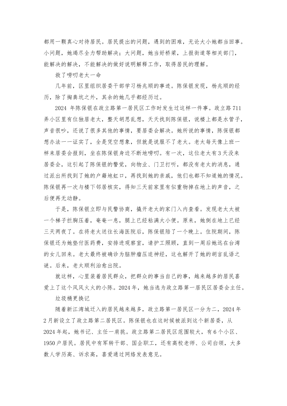 陈保银基层党建网媒体报道_第2页