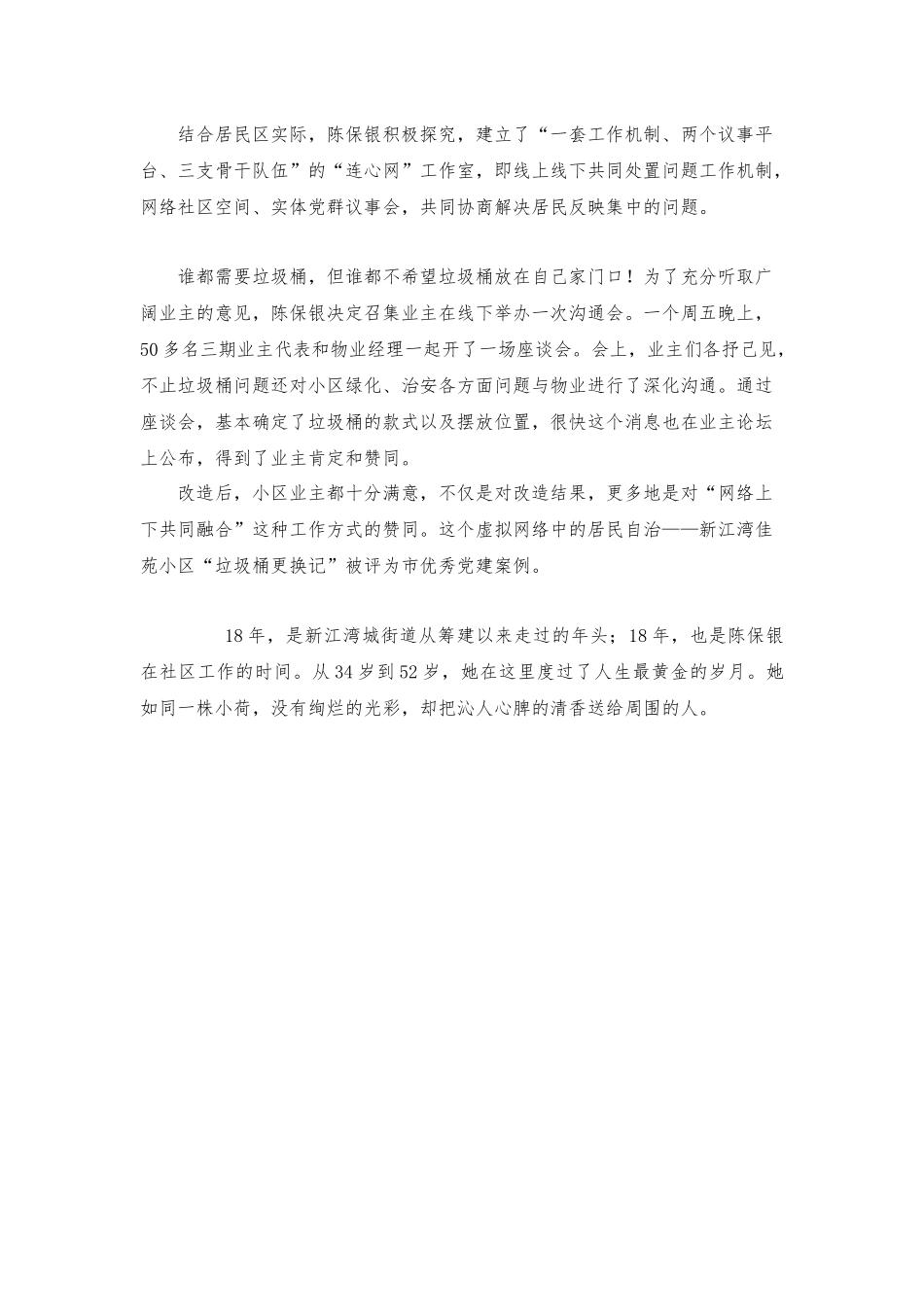 陈保银基层党建网媒体报道_第3页