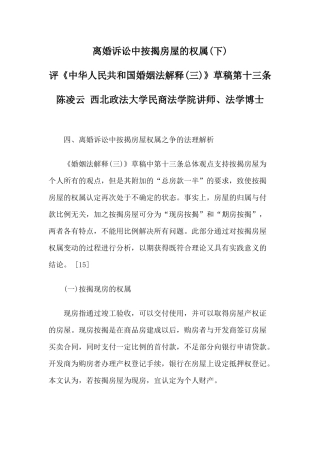 陈凌云：离婚诉讼中按揭房屋的权属