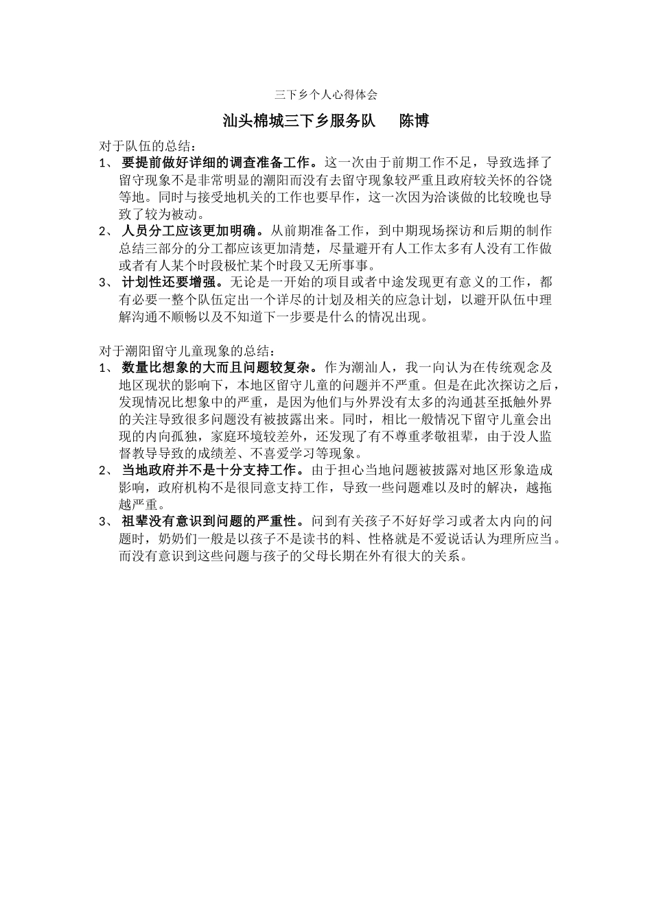 陈博个人总结_第1页
