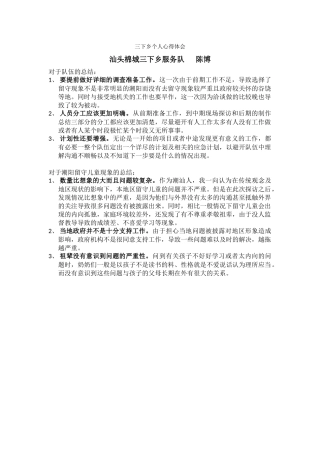 陈博个人总结