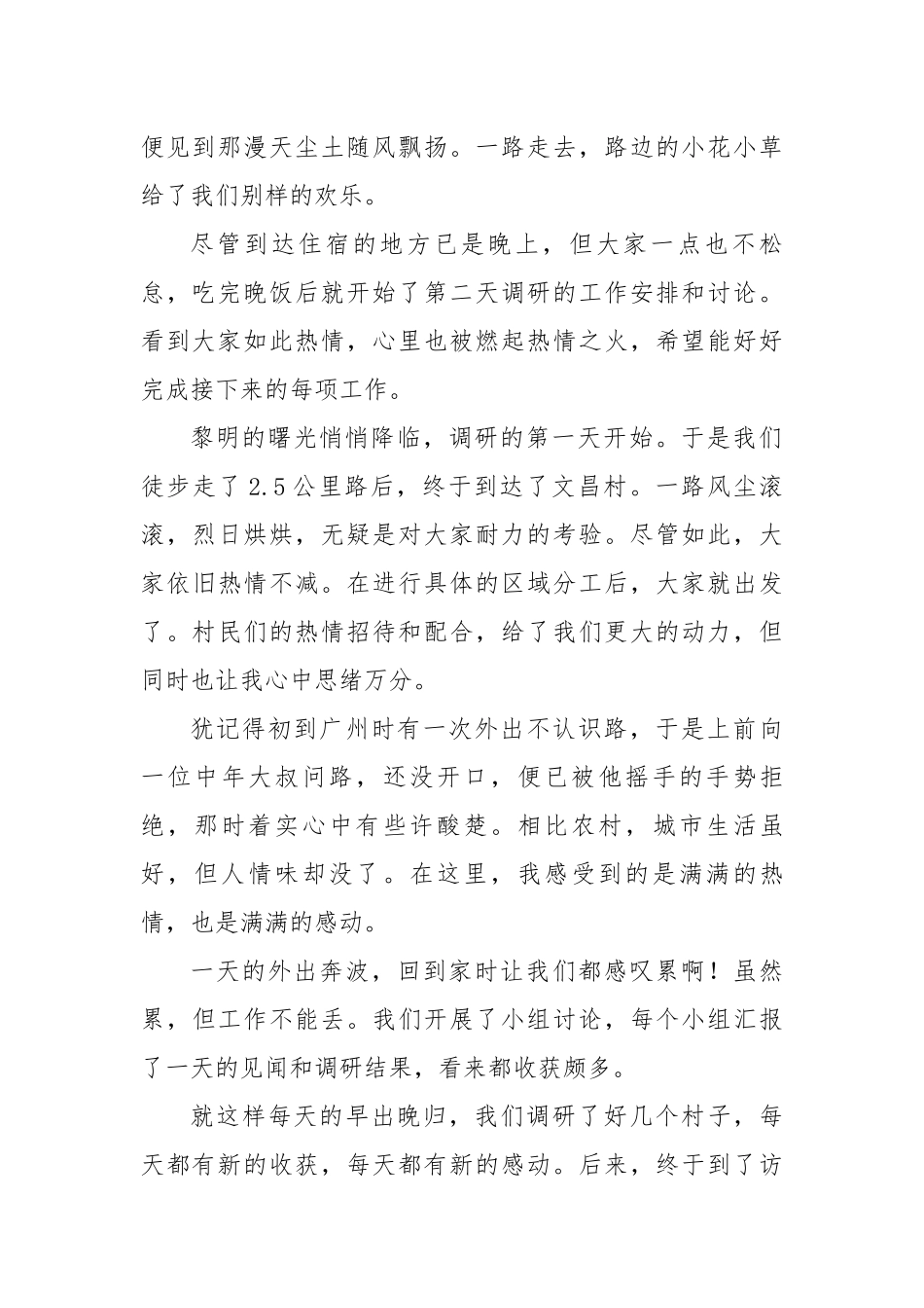 陈妙贤个人总结_第2页