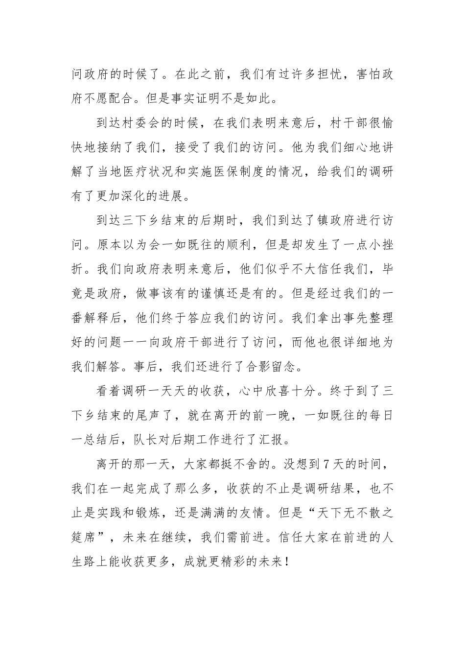 陈妙贤个人总结_第3页