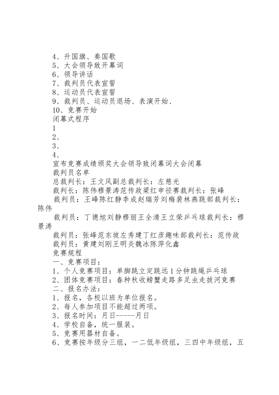 陈官庄小学生春季田径运动会秩序册5篇_第2页