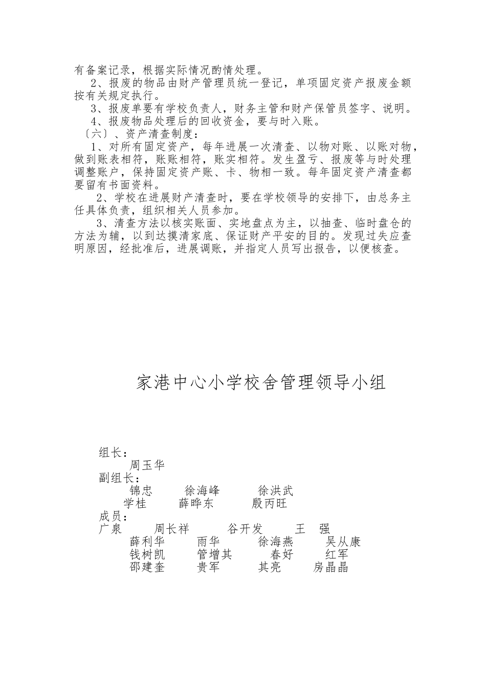 陈家港中心小学固定资产管理制度_第2页