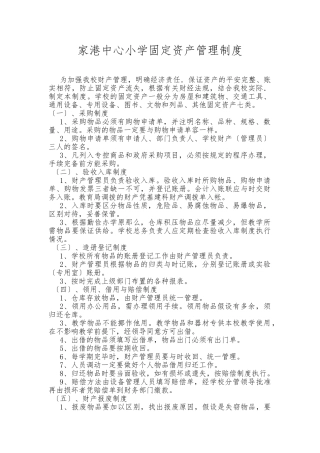 陈家港中心小学固定资产管理制度