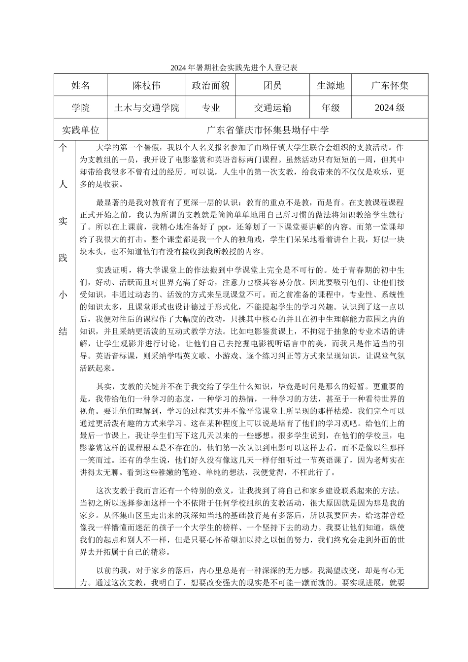 陈枝伟—13交通运输_第1页