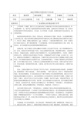 陈枝伟—13交通运输