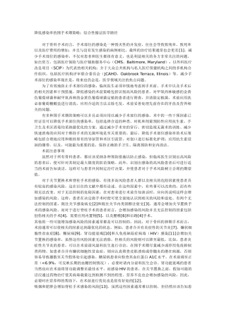 降低感染率的围手术期策略：综合性循证医学路径