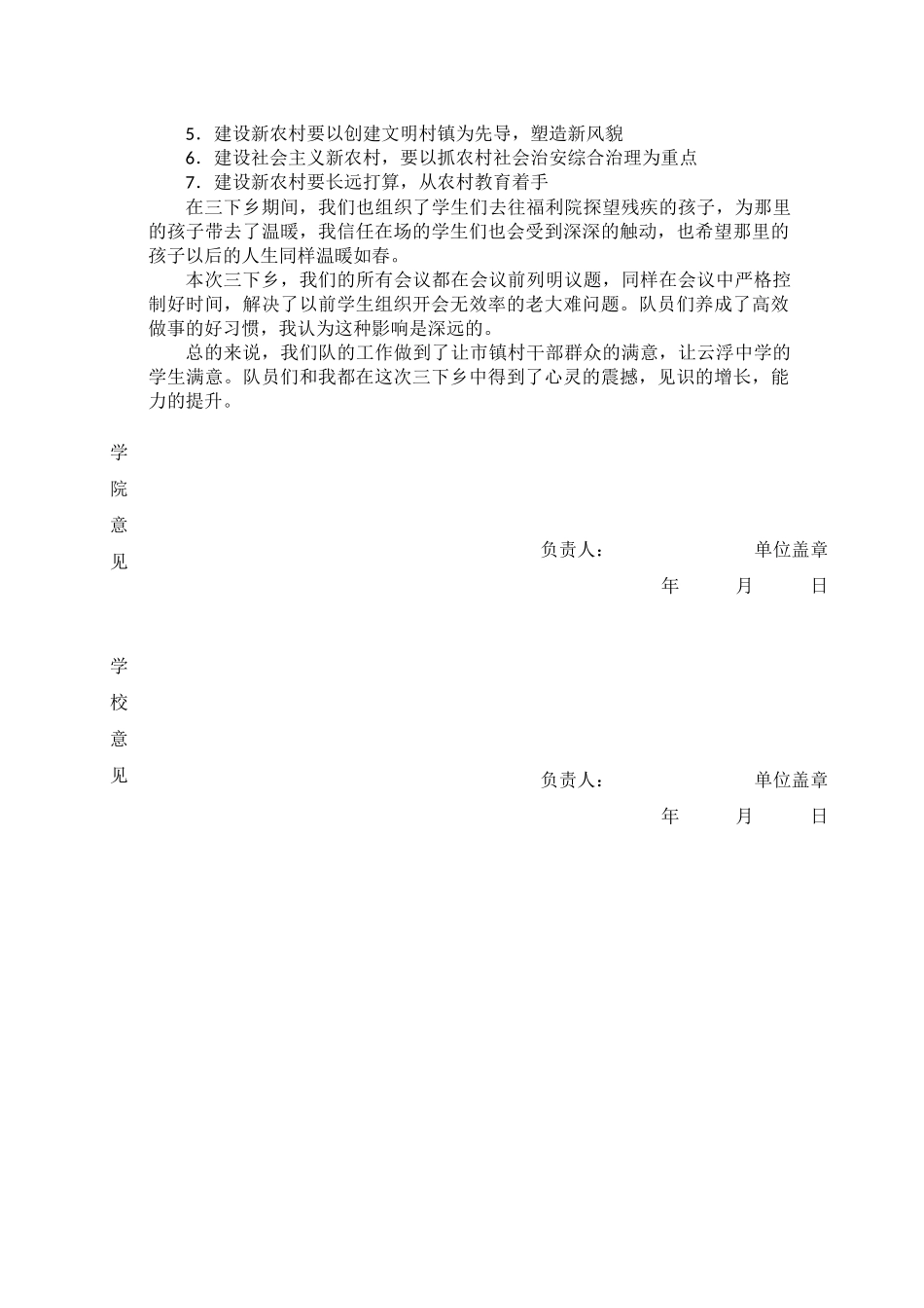 陈继宗-暑期优秀指导老师申请表_第2页