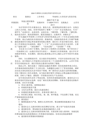 陈继宗-暑期优秀指导老师申请表