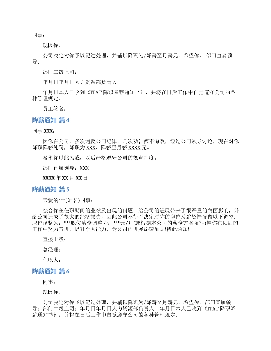 降薪通知范文7篇_第2页