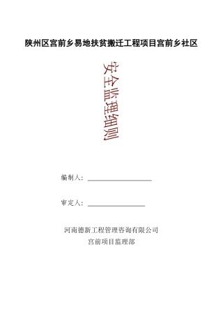 陕州区宫前乡易地扶贫搬迁工程