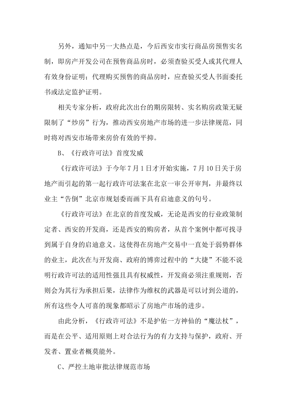 陕西信息大厦市场调查分析报告_第2页