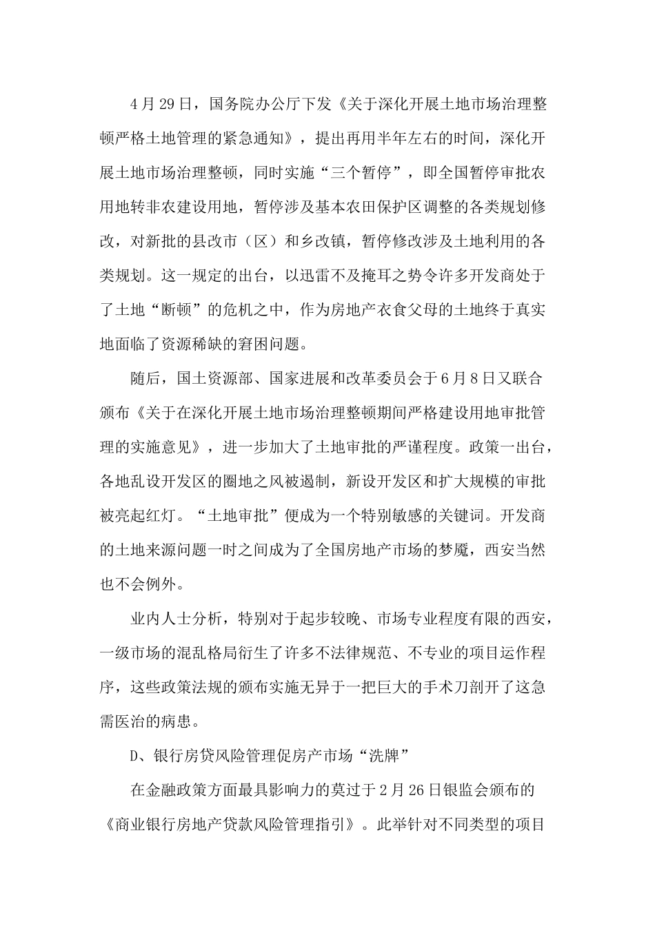 陕西信息大厦市场调查分析报告_第3页