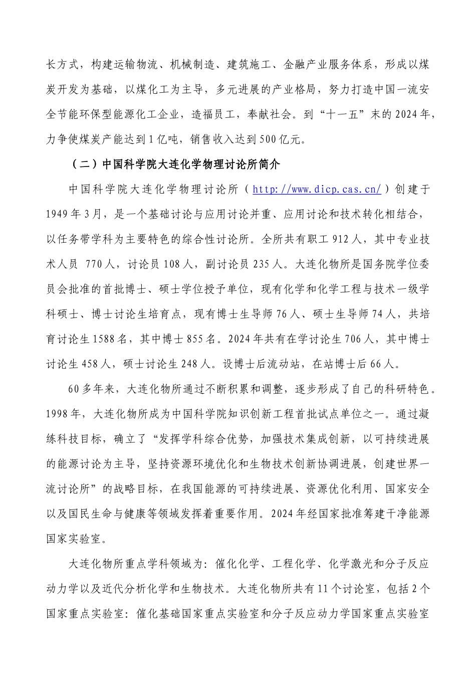陕西煤化工技术工程中心有限公司doc-陕西煤化工技术工程_第3页