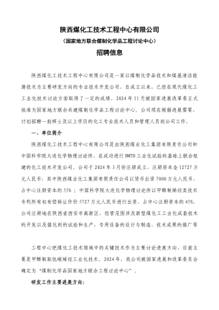 陕西煤化工技术工程中心有限公司doc-陕西煤化工技术工程