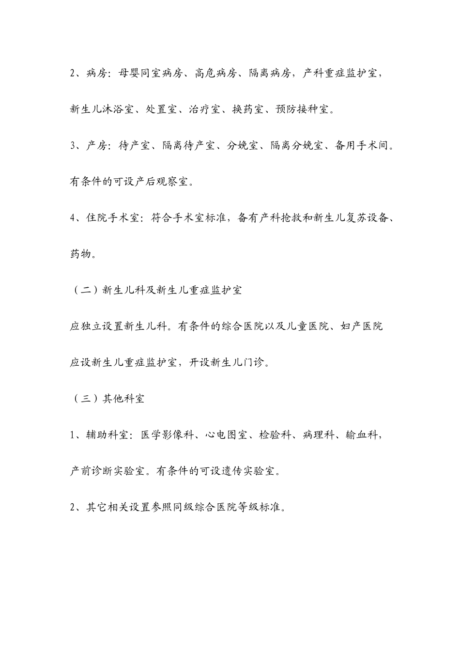 陕西省产科质量标准_第3页