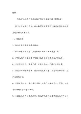 陕西省产科质量标准