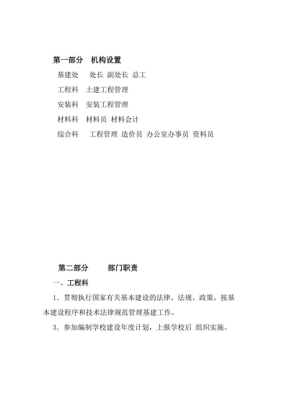 陕西科技大学基建管理制度_第2页