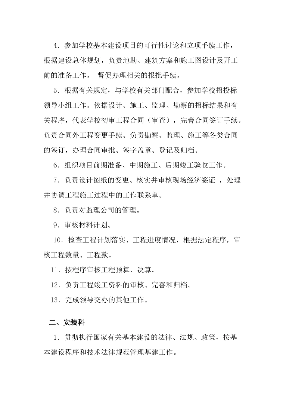 陕西科技大学基建管理制度_第3页