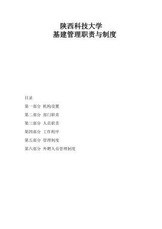 陕西科技大学基建管理制度