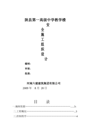 陕高安全设计
