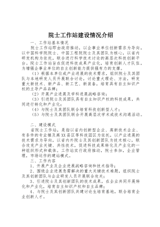院士工作站建设情况介绍