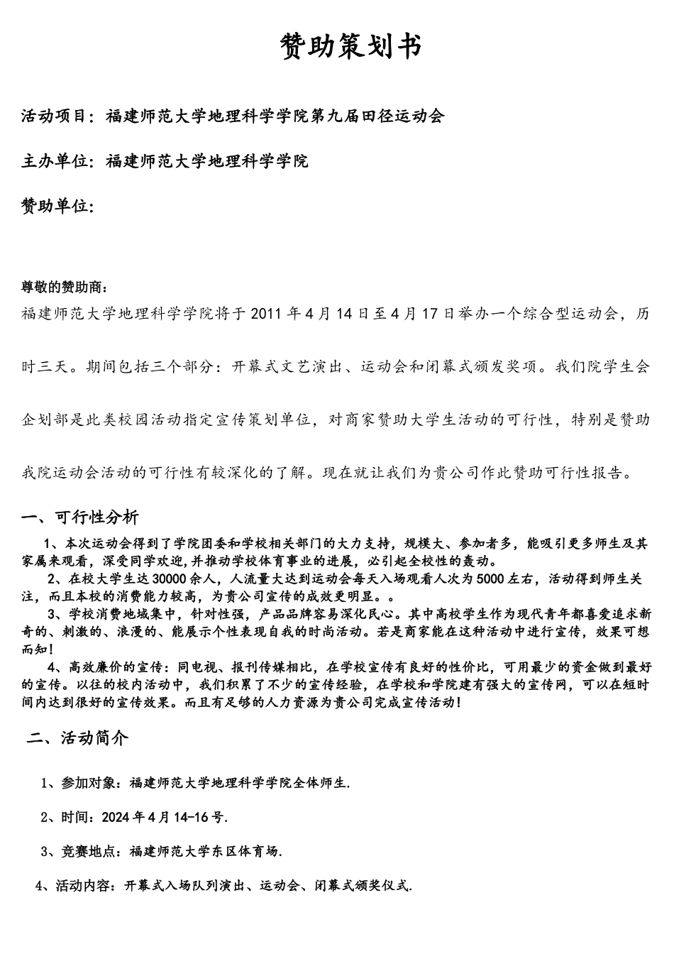 院运会策划书_第2页