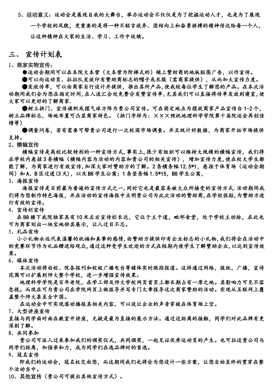 院运会策划书_第3页