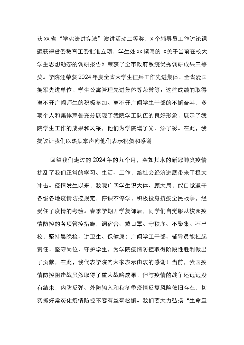 院长在学生工作表彰大会上的讲话（高校）_第2页