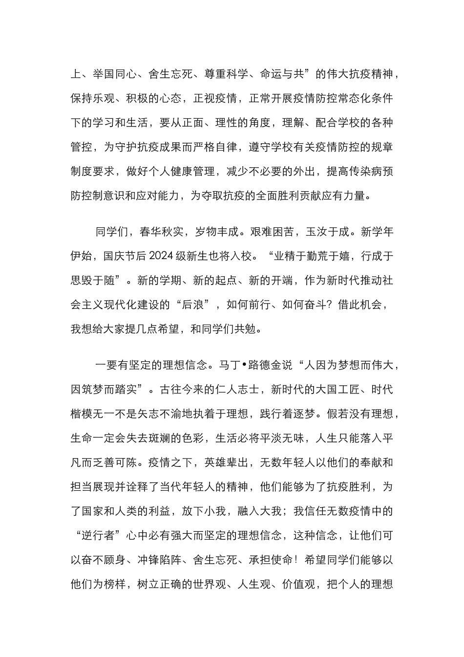 院长在学生工作表彰大会上的讲话（高校）_第3页