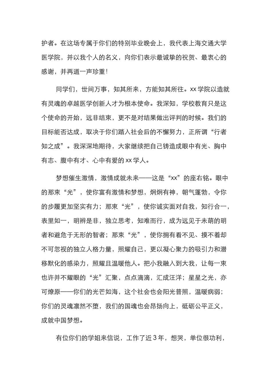院长在毕业生晚会上的讲话（高校）_第3页