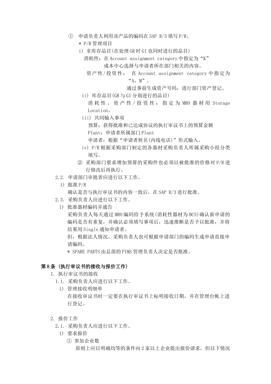 除原材料外所有器材采购业务指南_第3页