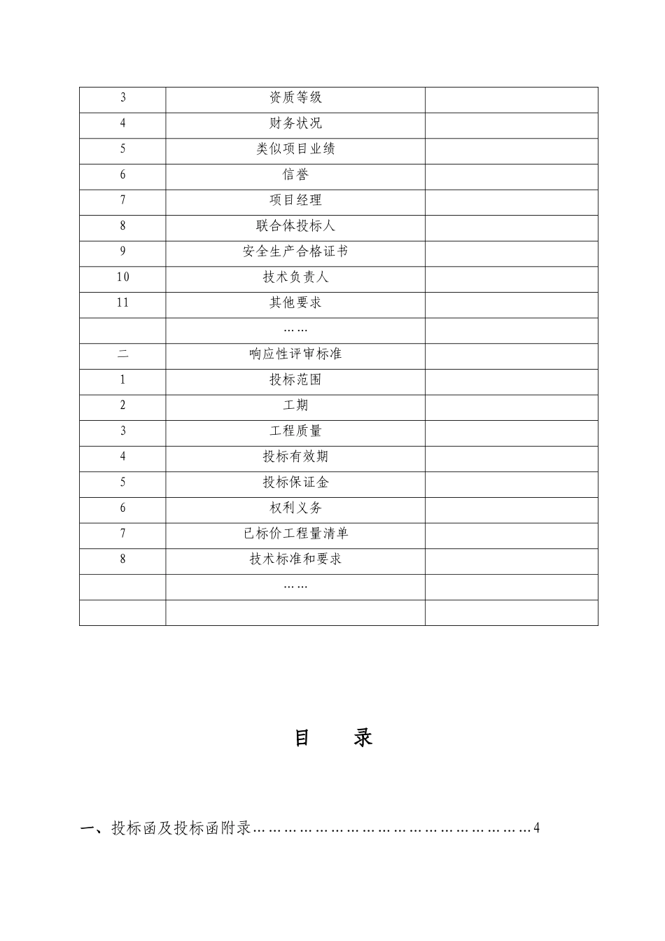 除险加固工程_第2页