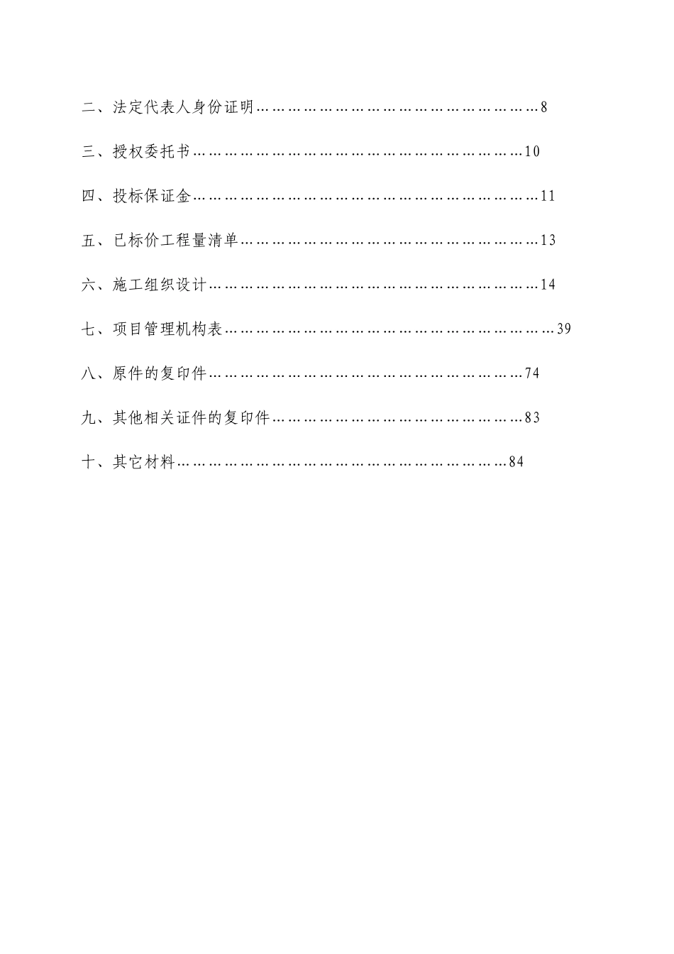 除险加固工程_第3页