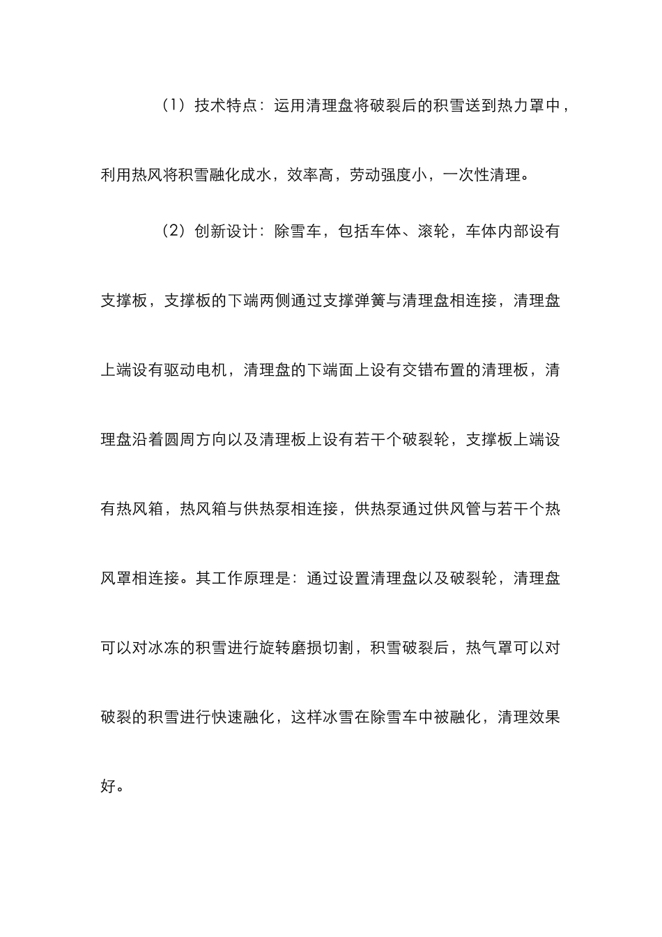 除雪车创新设计论文_第2页